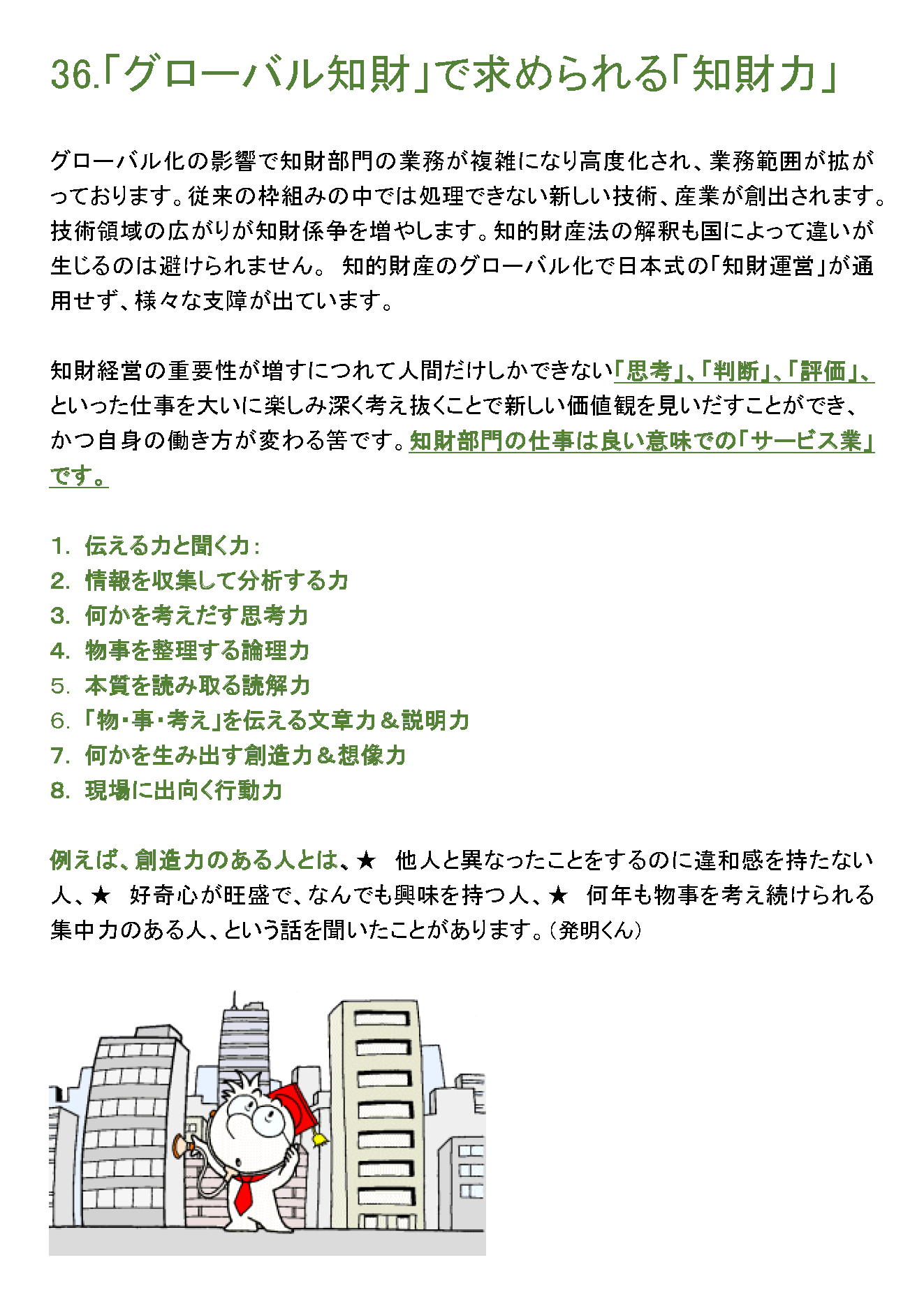 「グローバル知財」で求められる「知財力」