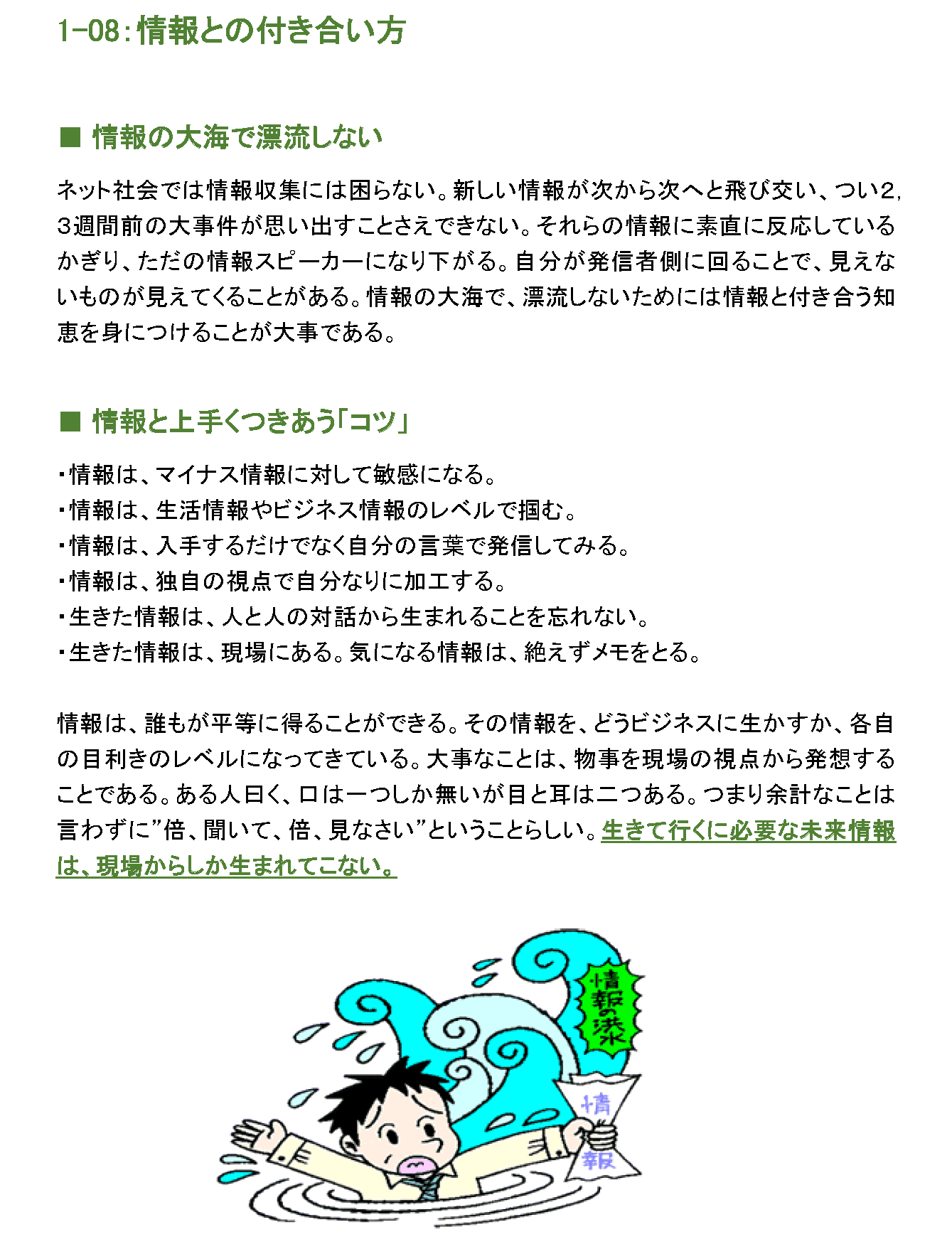 情報との付き合い方