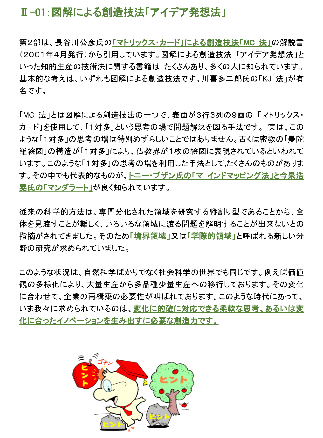 図解による創造技法「アイデア発想法」