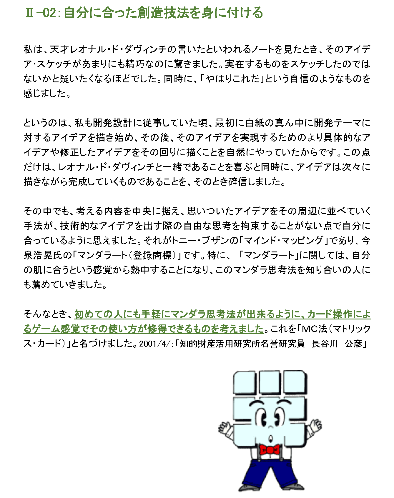 自分に合った創造技法を身に付ける