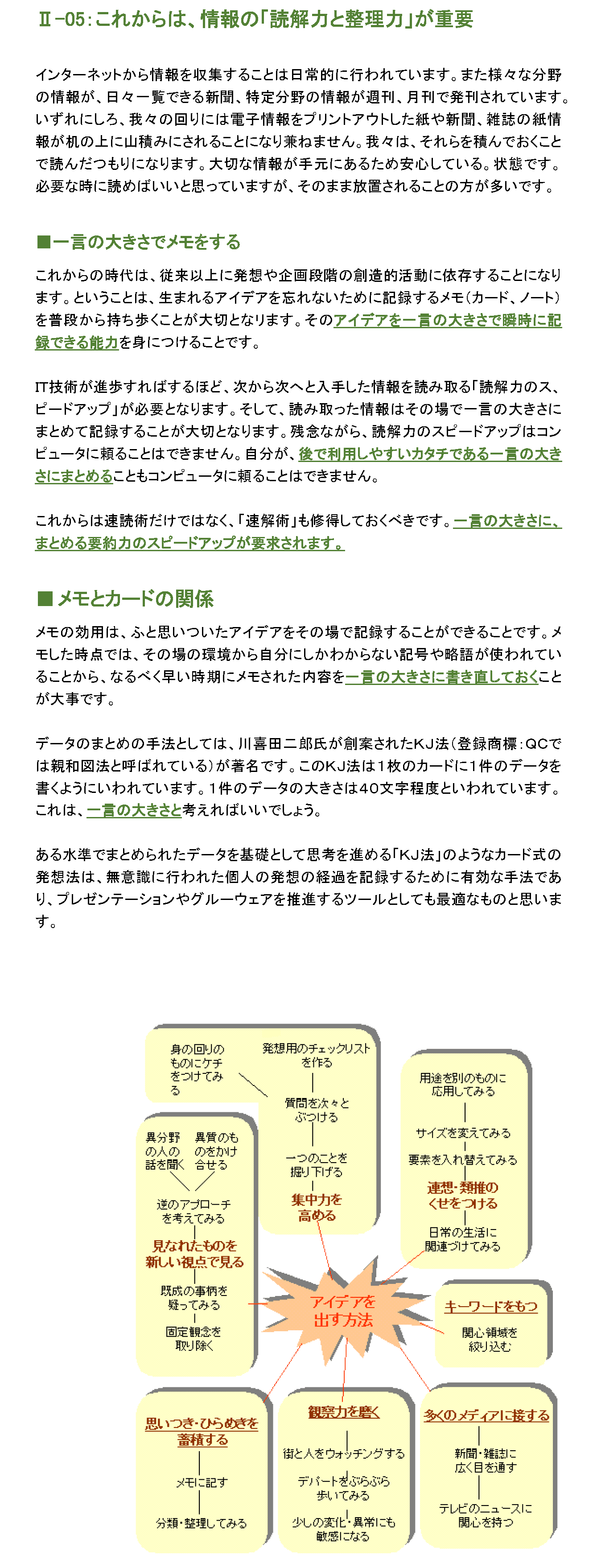 これからは、情報の「読解力と整理力」が重要