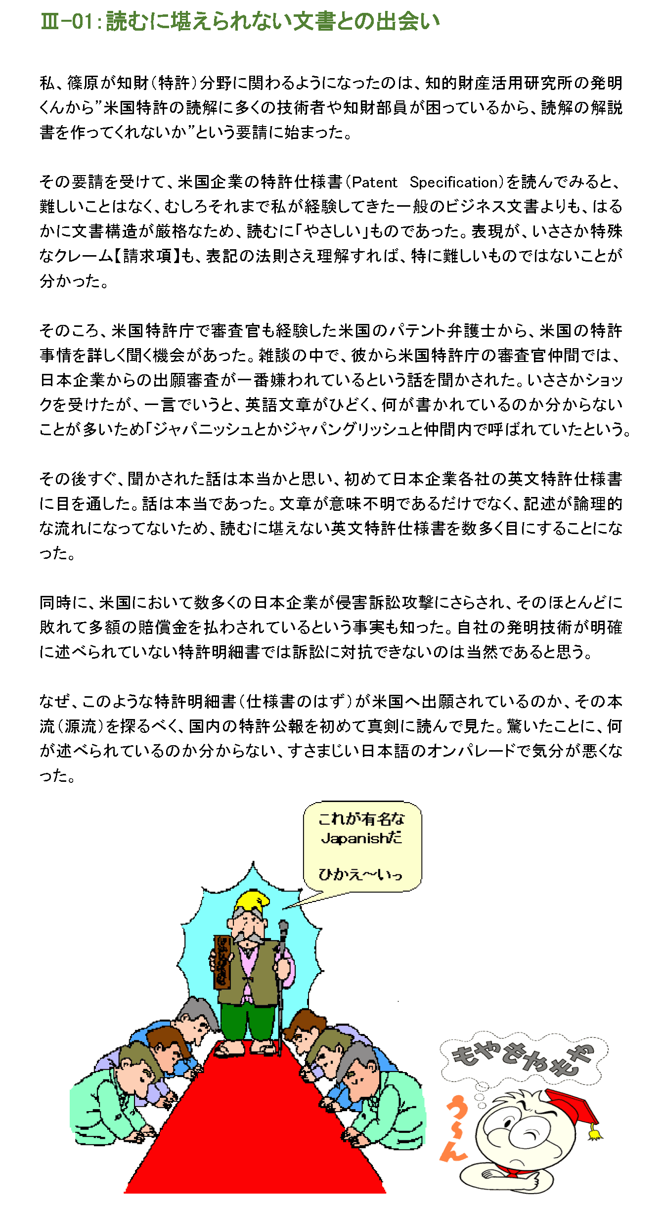 読むに堪えられない文書との出会い