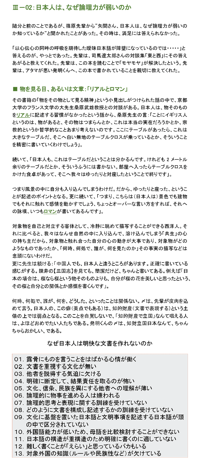 日本人は、なぜ論理力が弱いのか