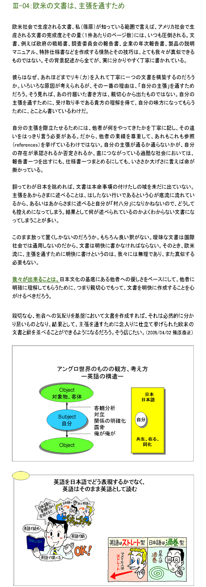 欧米の文書は、主張を通すため