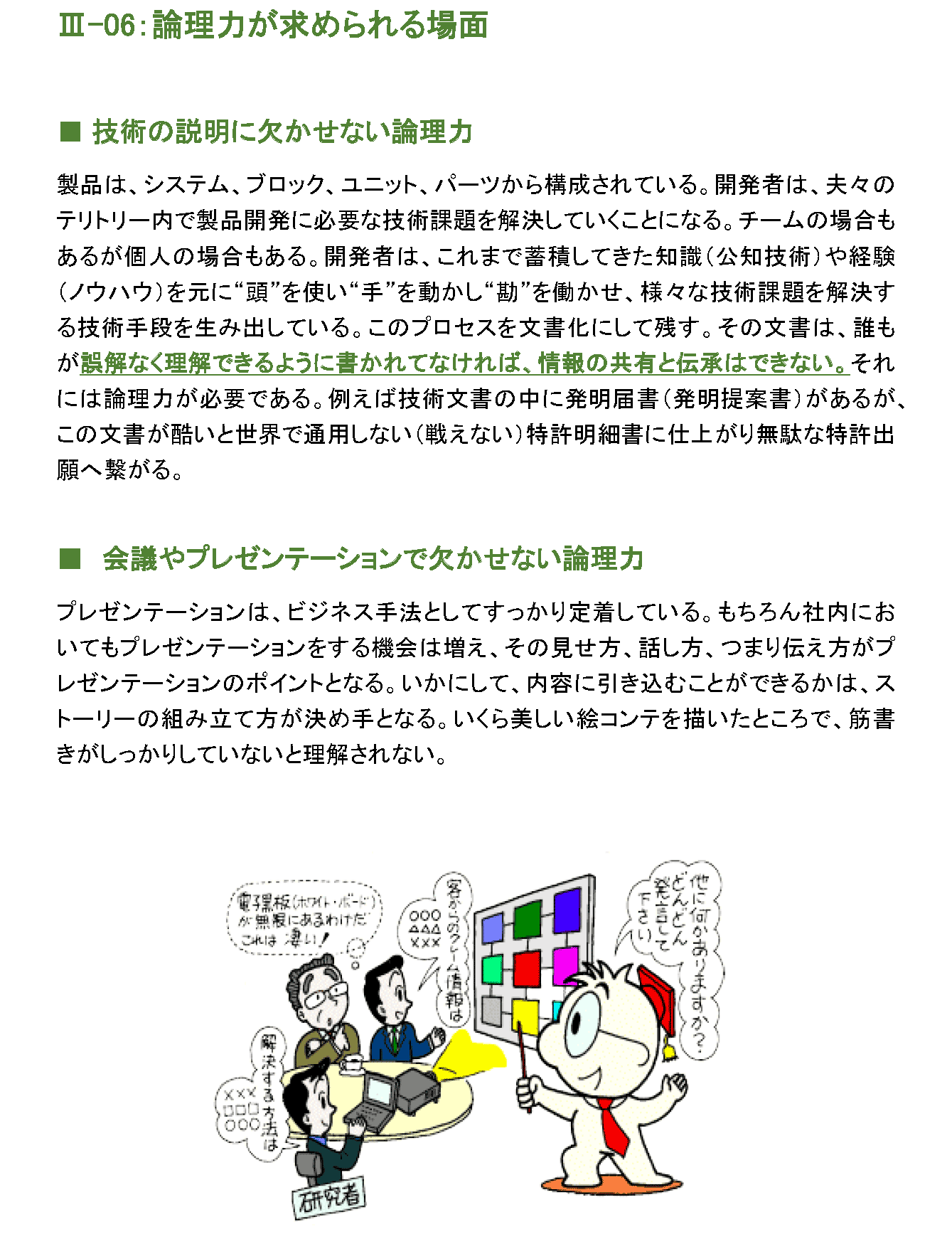 論理力が求められる場面