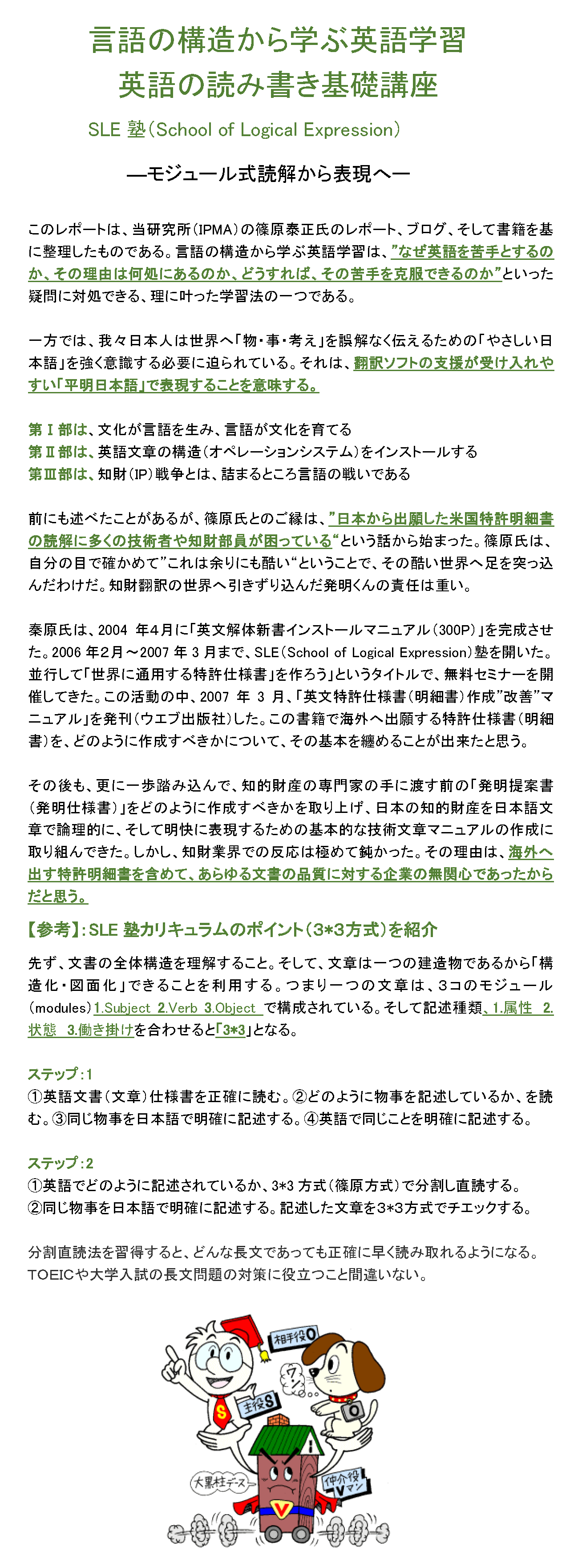 言語の構造から学ぶ英語学習法「英語の読み書き基礎講座」