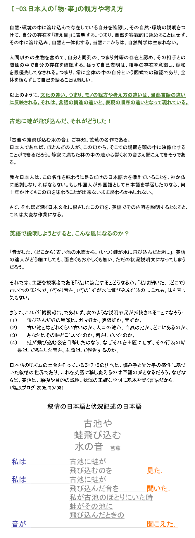 日本人の「物・事」の見方や考え方