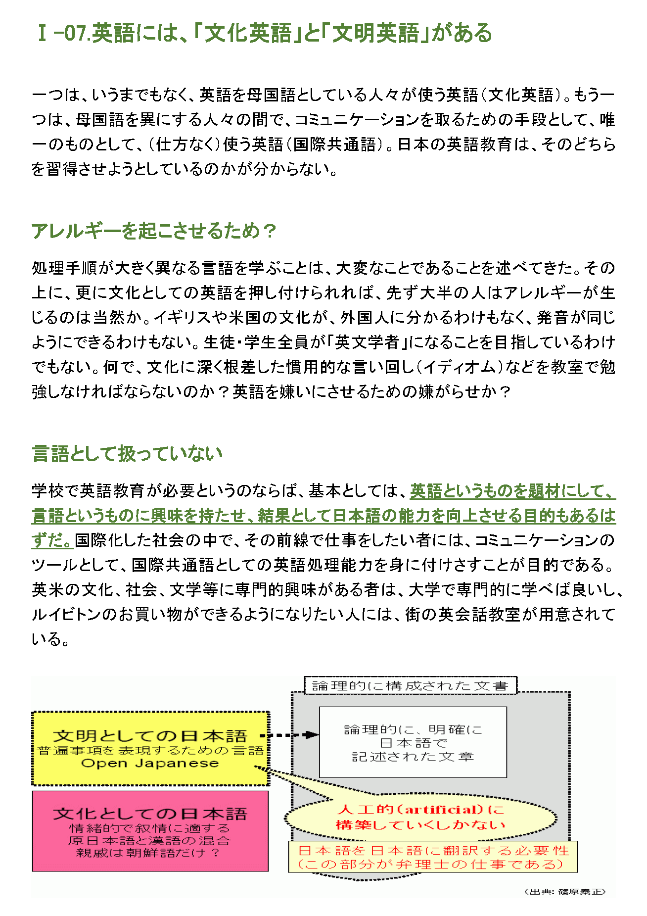 英語には、「文化英語」と「文明英語」がある