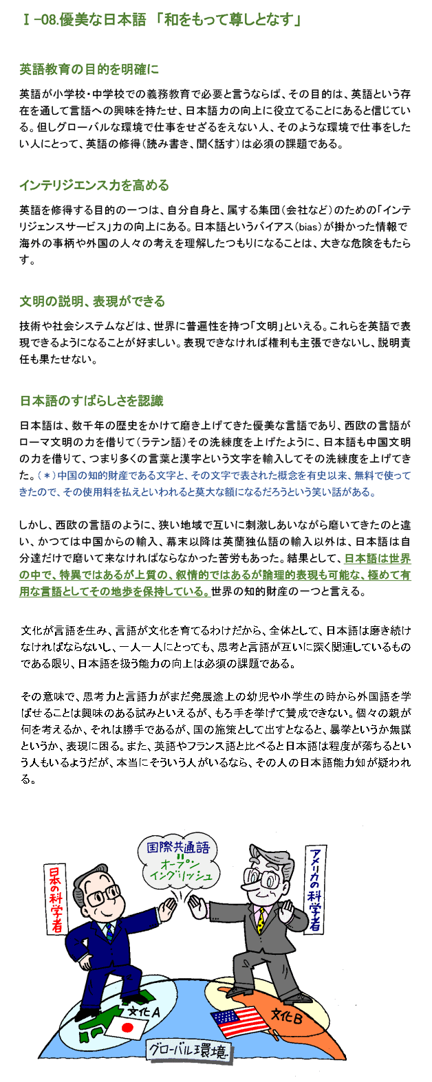 優美な日本語「和をもって尊しとなす」