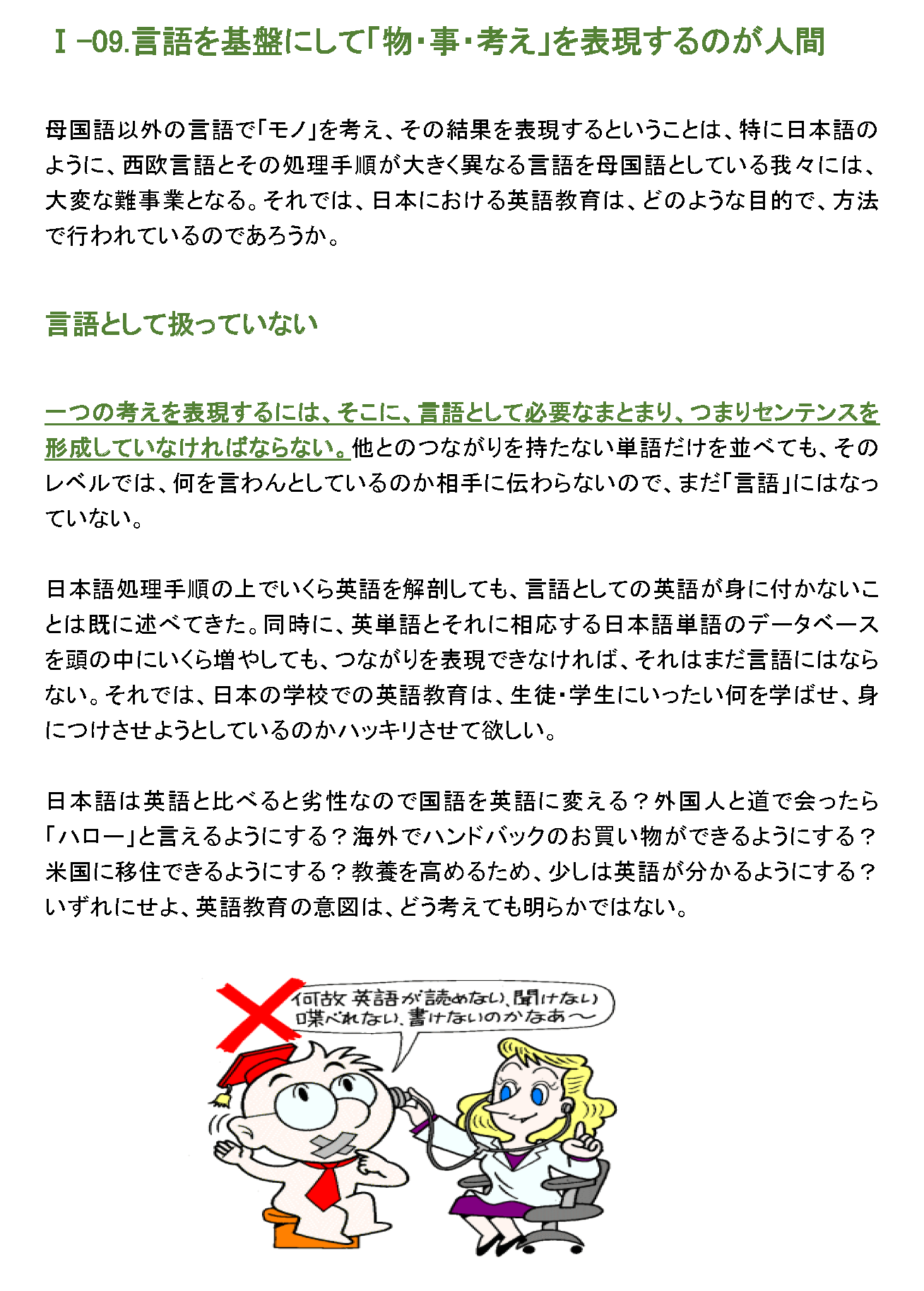 言語を基盤にして「物・事・考え」を表現するのが人間