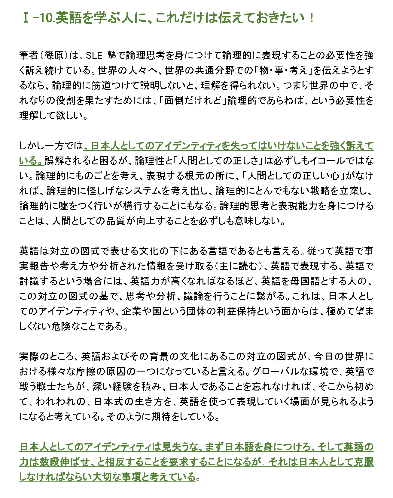 英語を学ぶ人に、これだけは伝えておきたい！