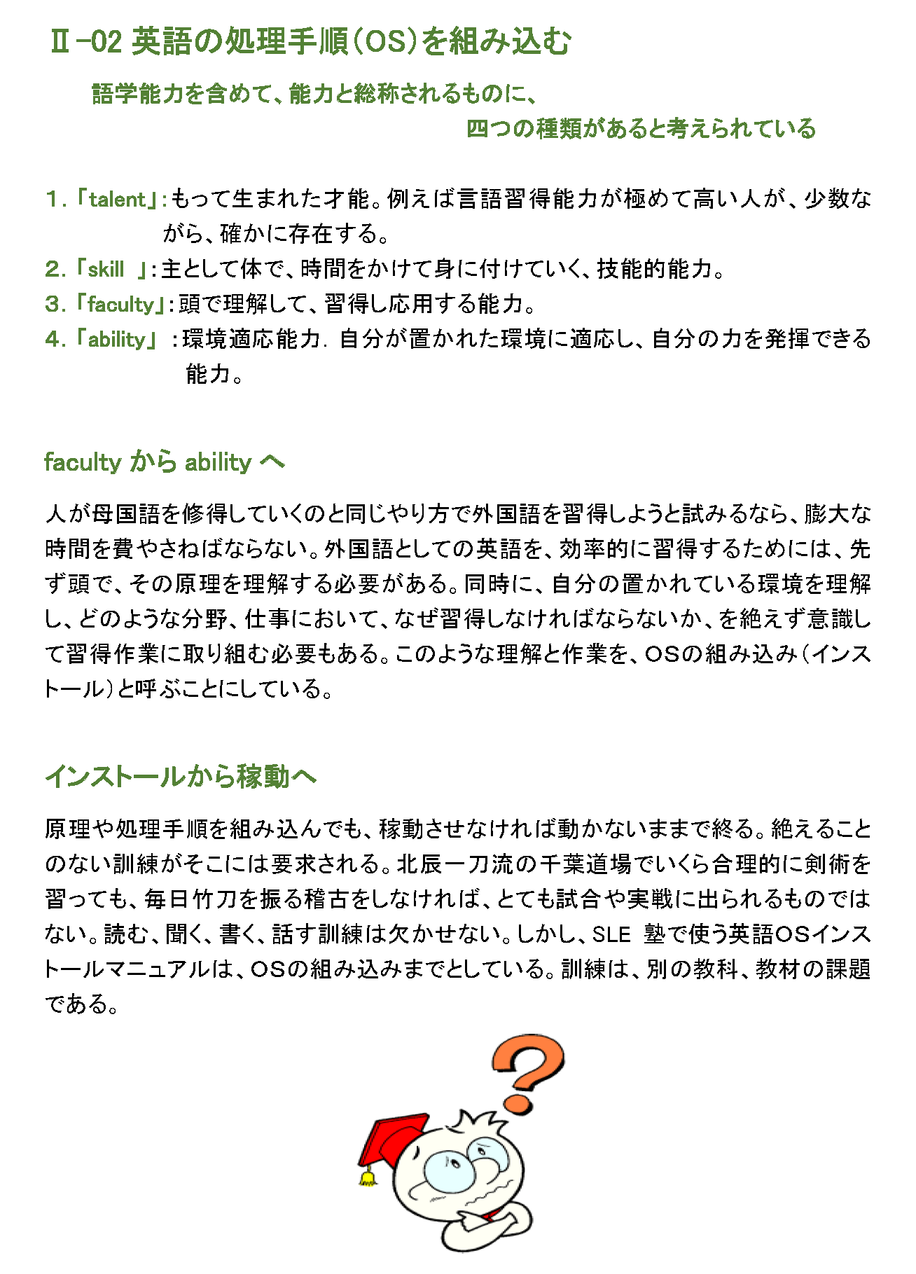 英語の処理手順（OS）を組み込む