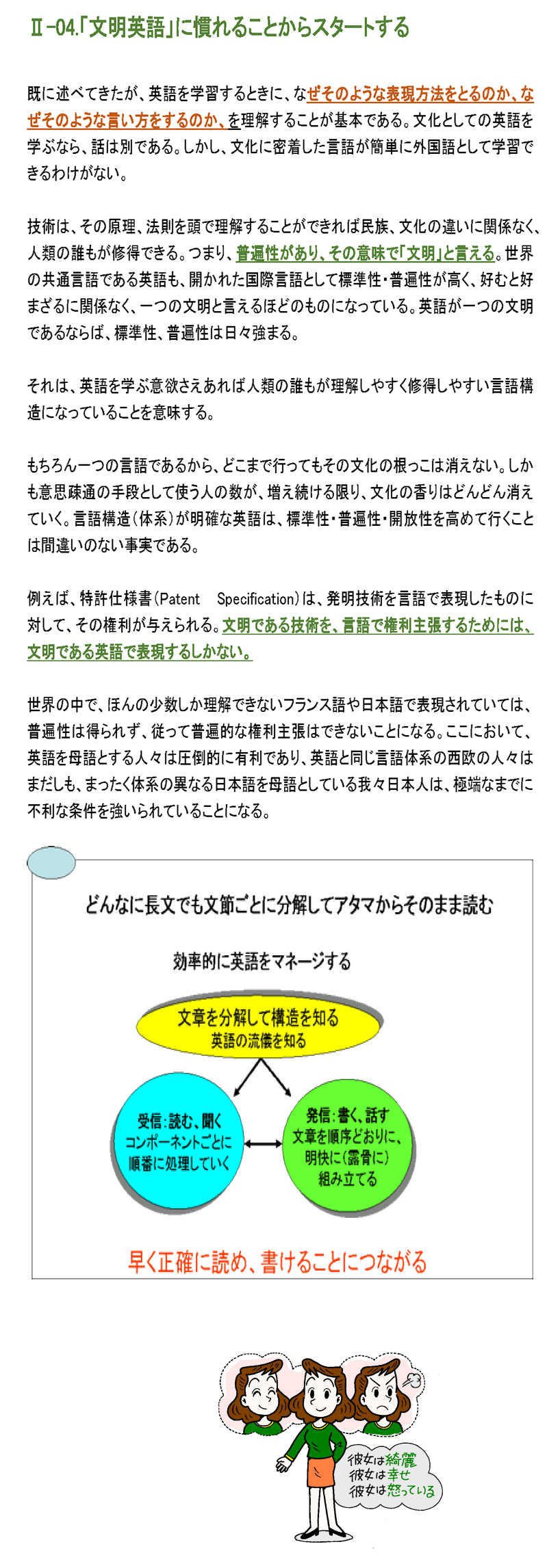 「文明英語」に慣れることからスタートする