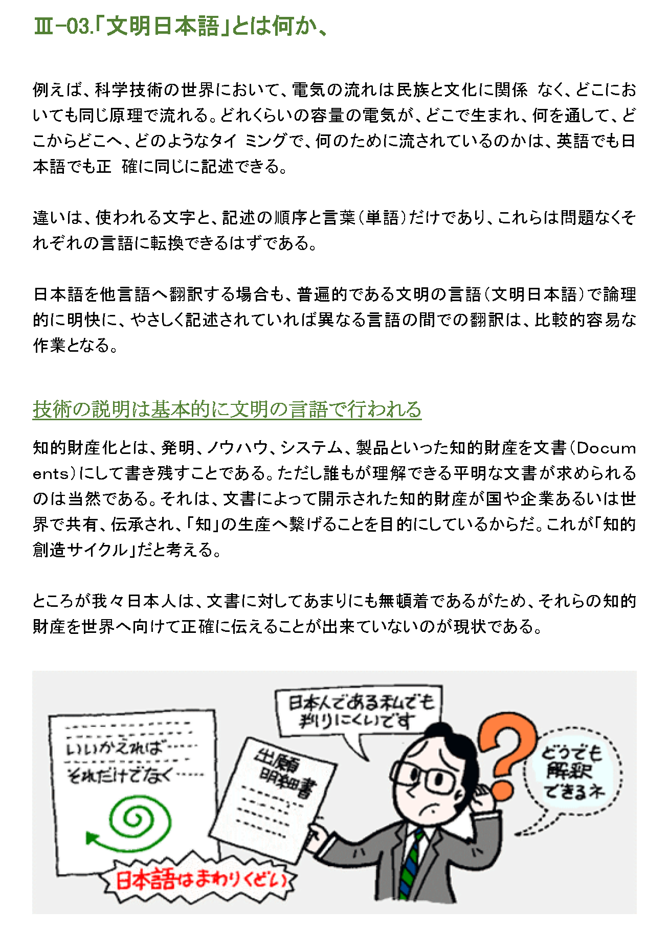 「文明日本語」とは何か、