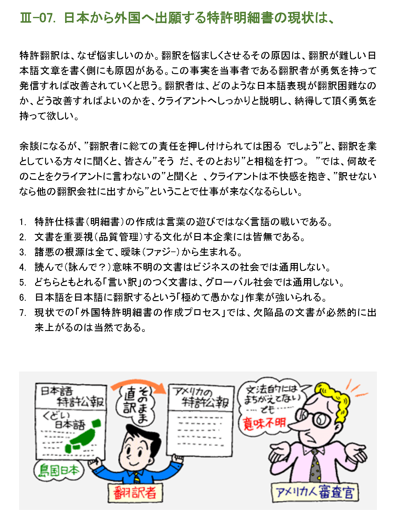 日本から外国へ出願する特許明細書の現状は、