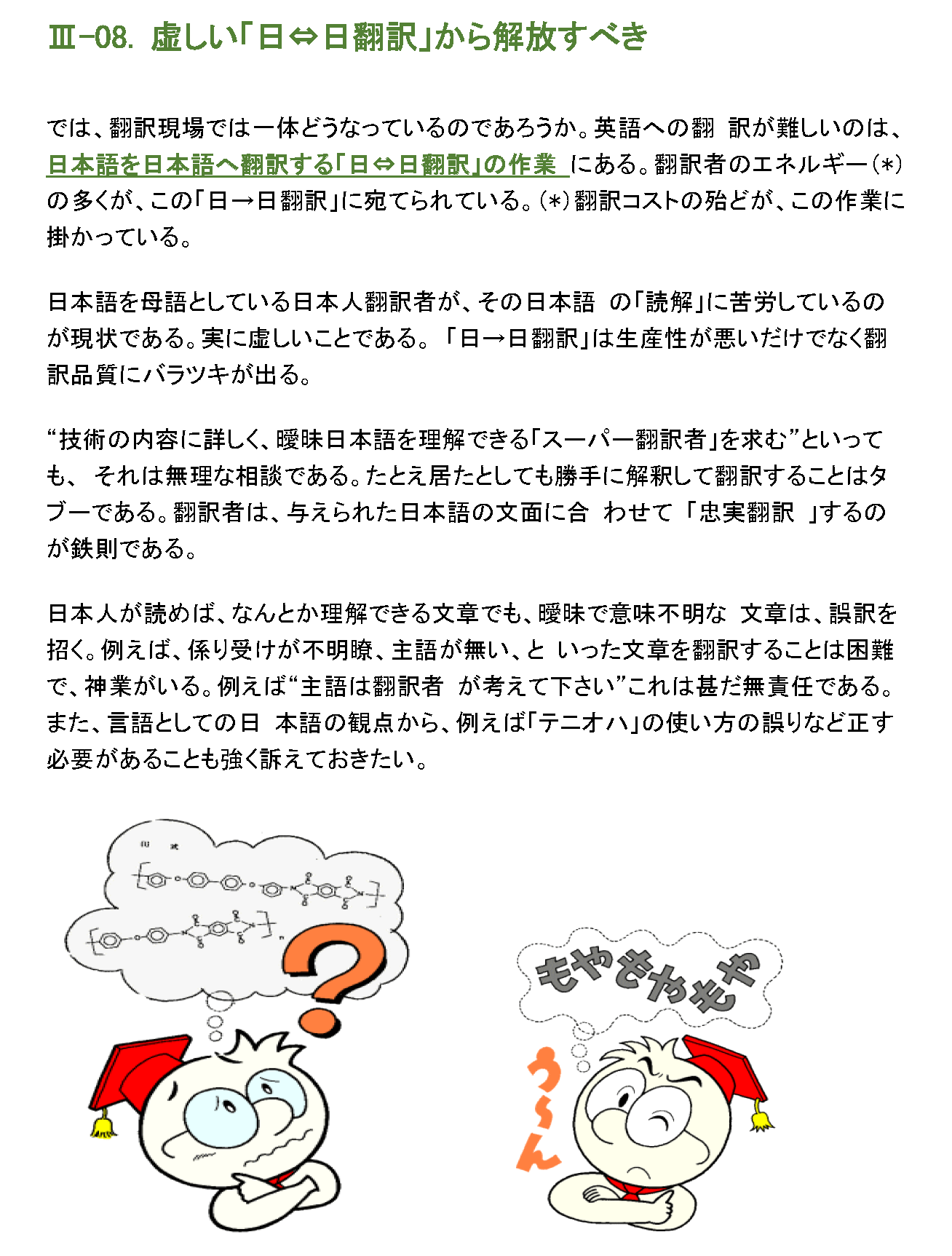 虚しい「日←→日翻訳」から解放すべき