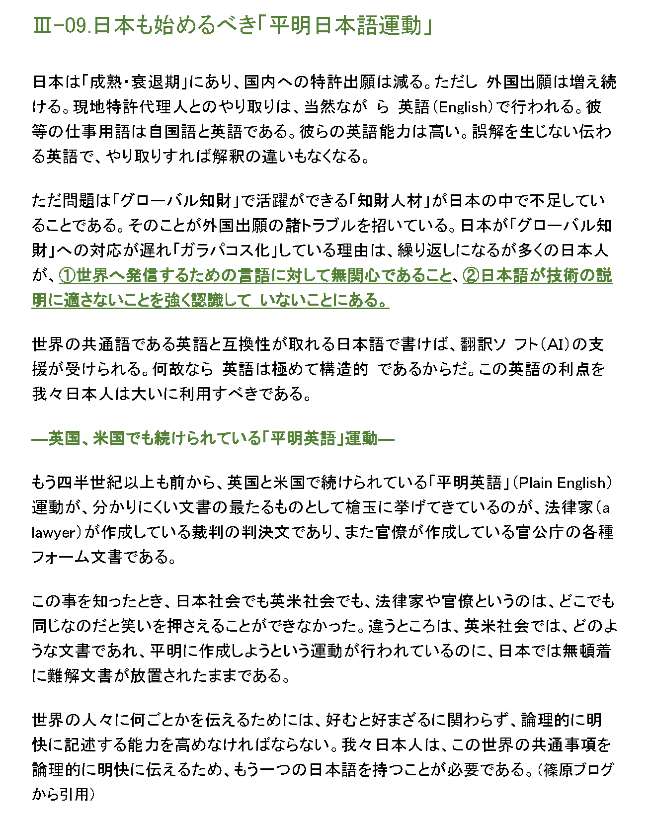 日本も始めるべき「平明日本語運動」