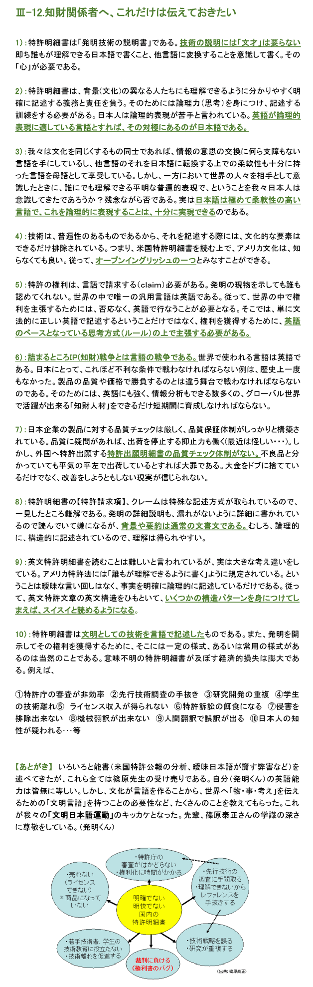 知財関係者へ、これだけは伝えておきたい