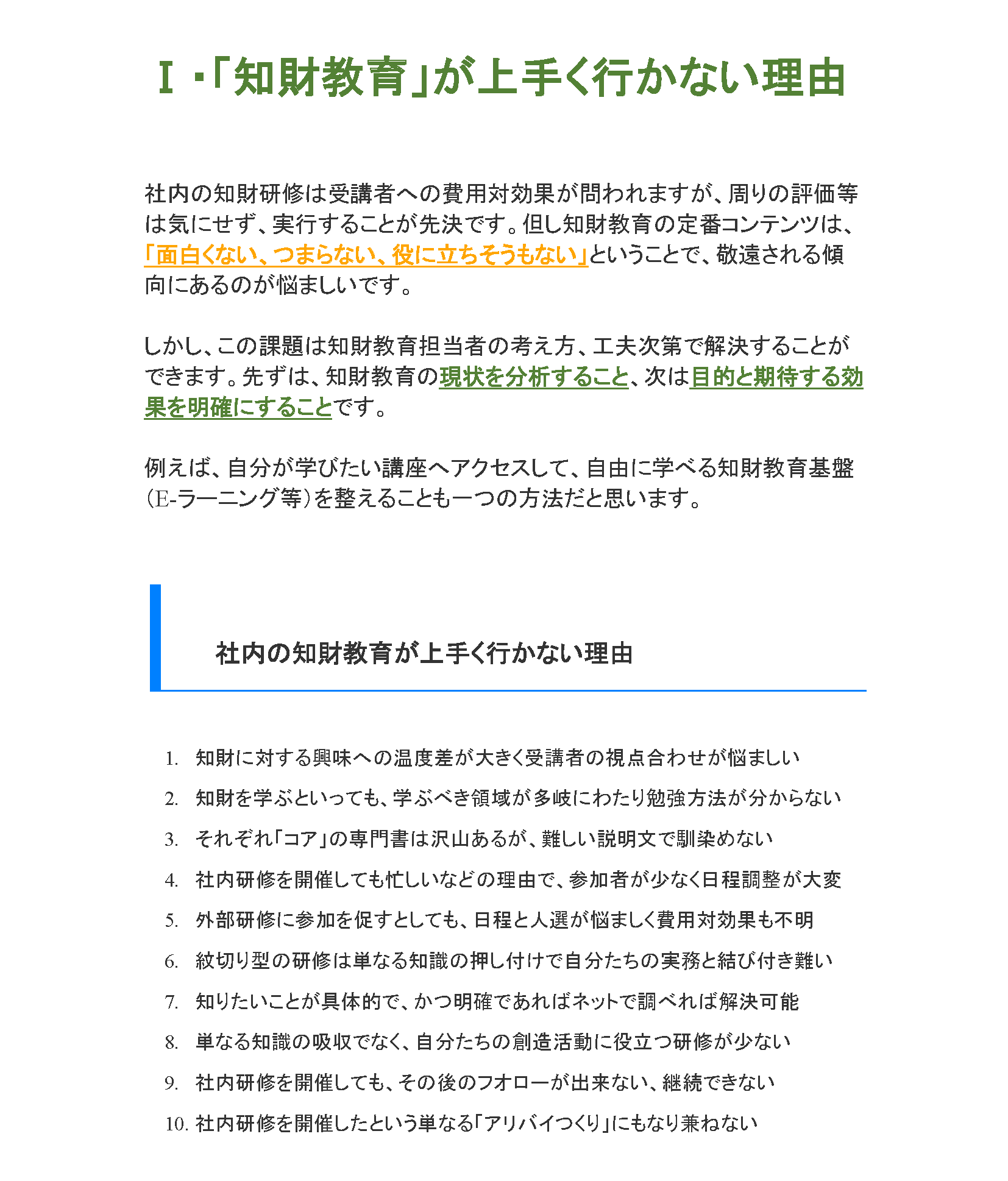 社内の知財教育が上手く行かない理由