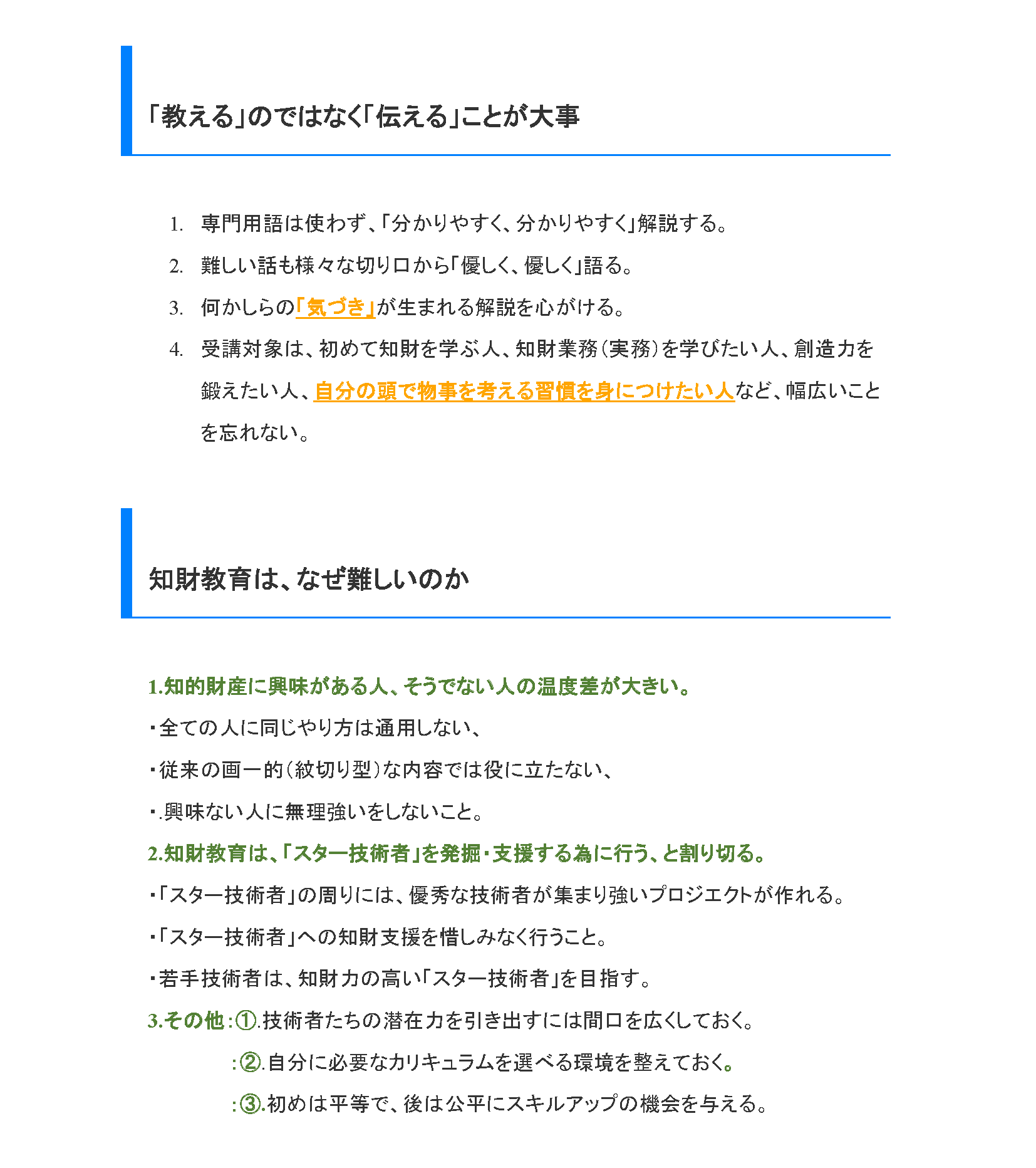 「教える」のではなく「伝える」ことが大事・知財教育は、なぜ難しいのか