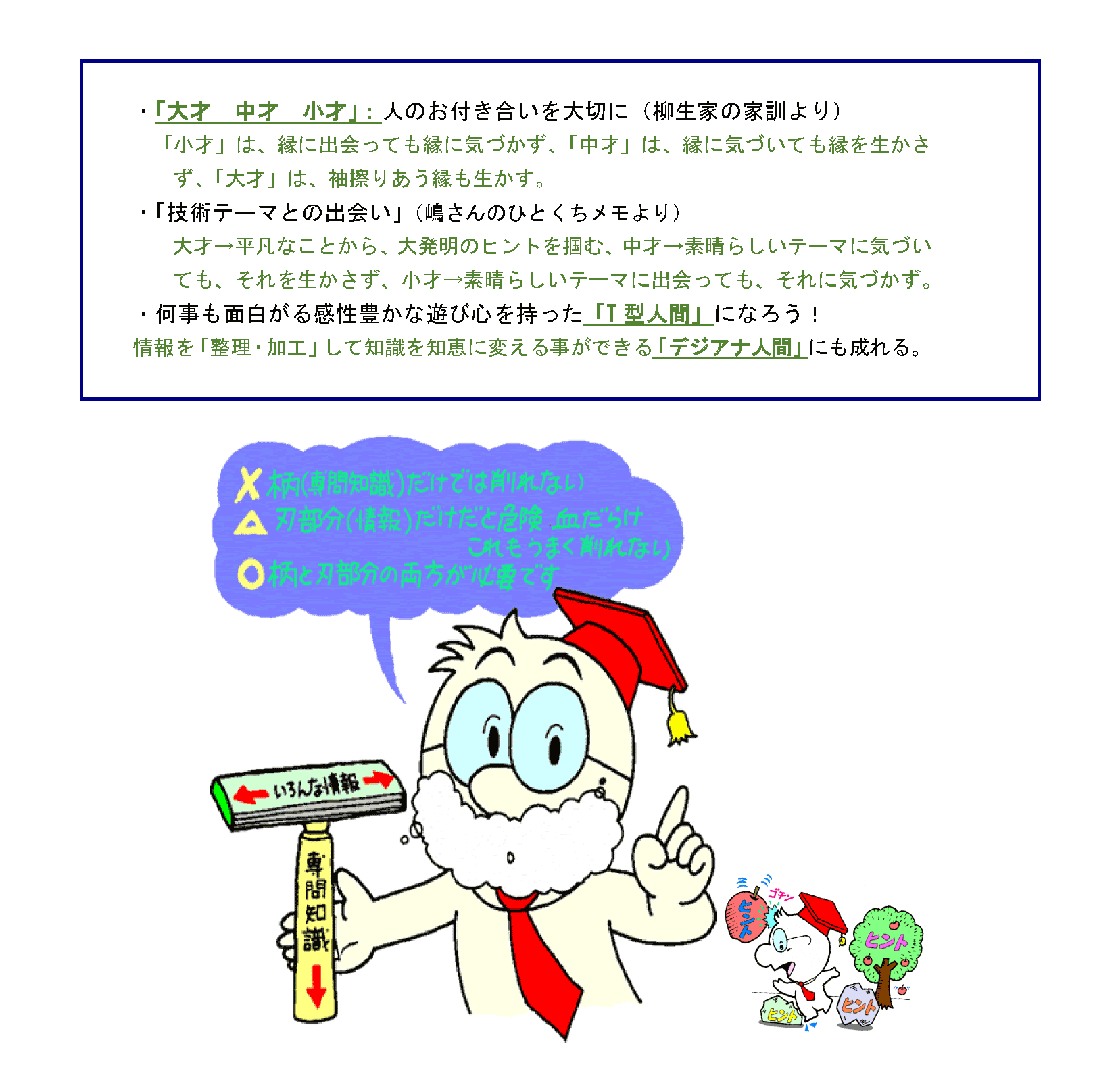 技術開発技術者に求められていることは2