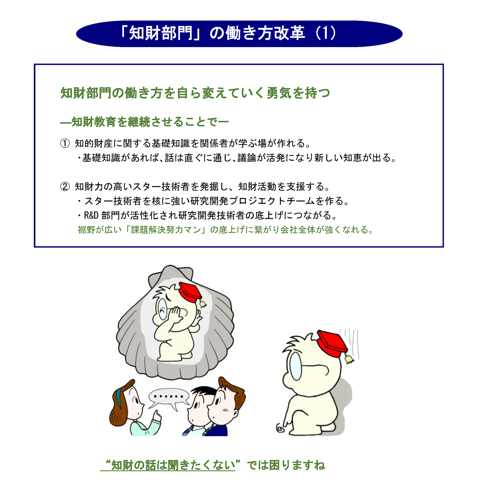 「知財部門」の働き方改革（1）