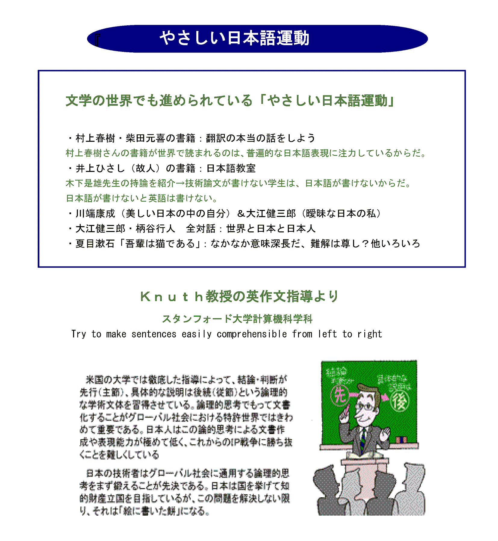 やさしい日本語運動