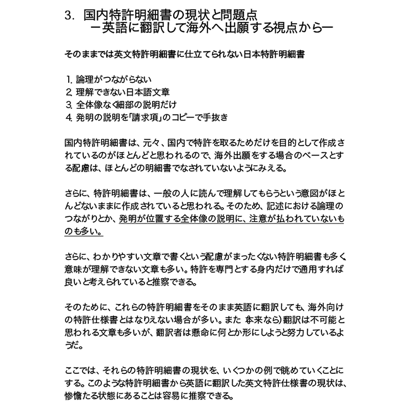 国内特許明細書の現状と問題点