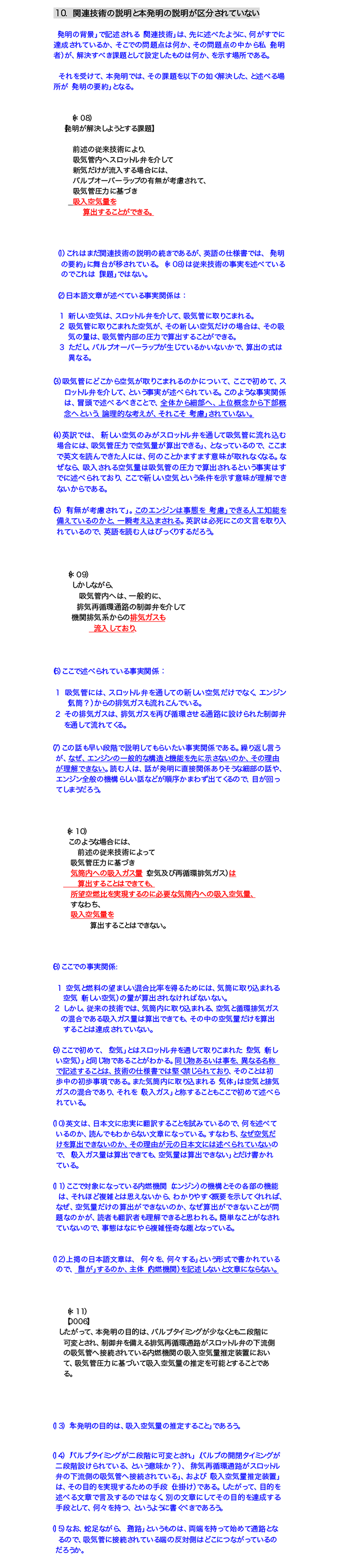 関連技術の説明と本発明の説明が区分けされていない