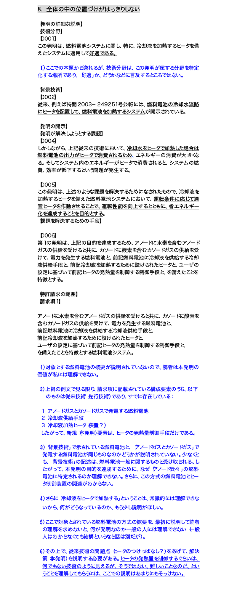 全体の中の位置づけがハッキリしない