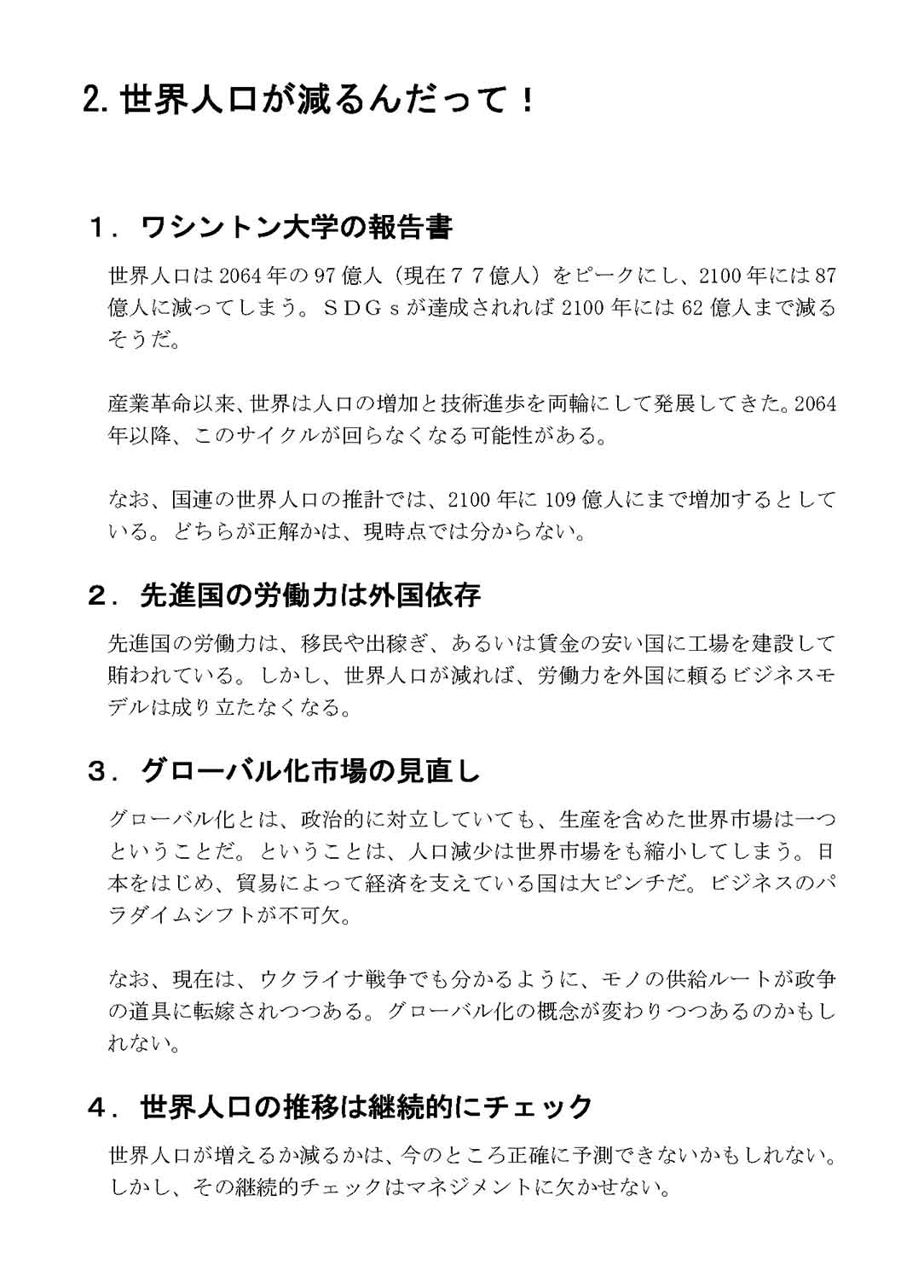 世界人口が減るんだって！