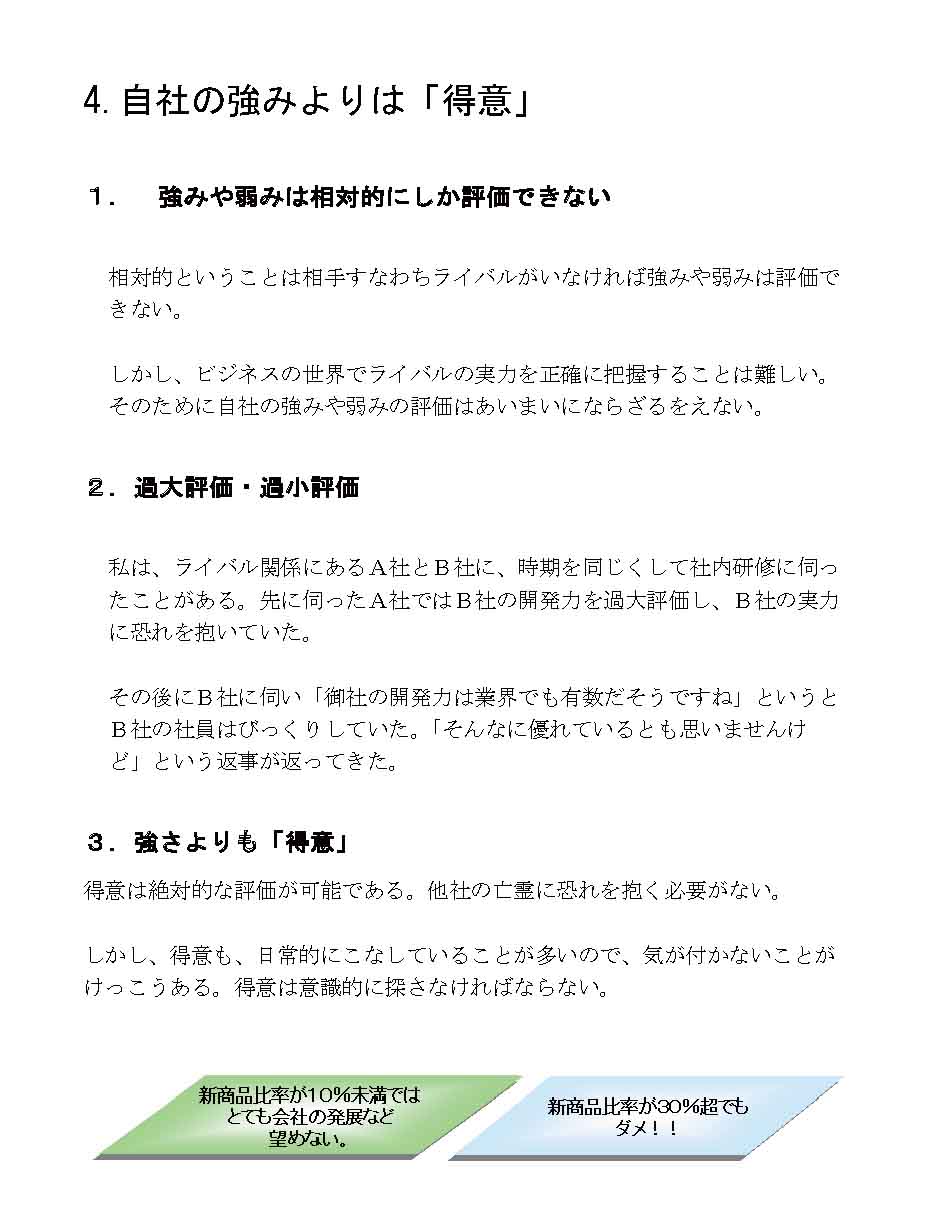 自社の強みよりは「得意」