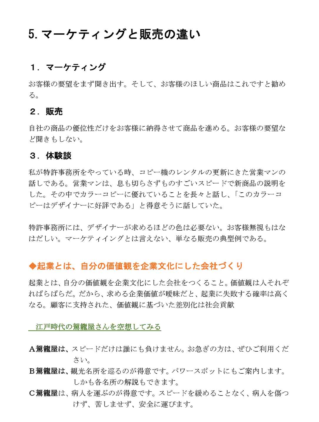 マーケティングと販売の違い