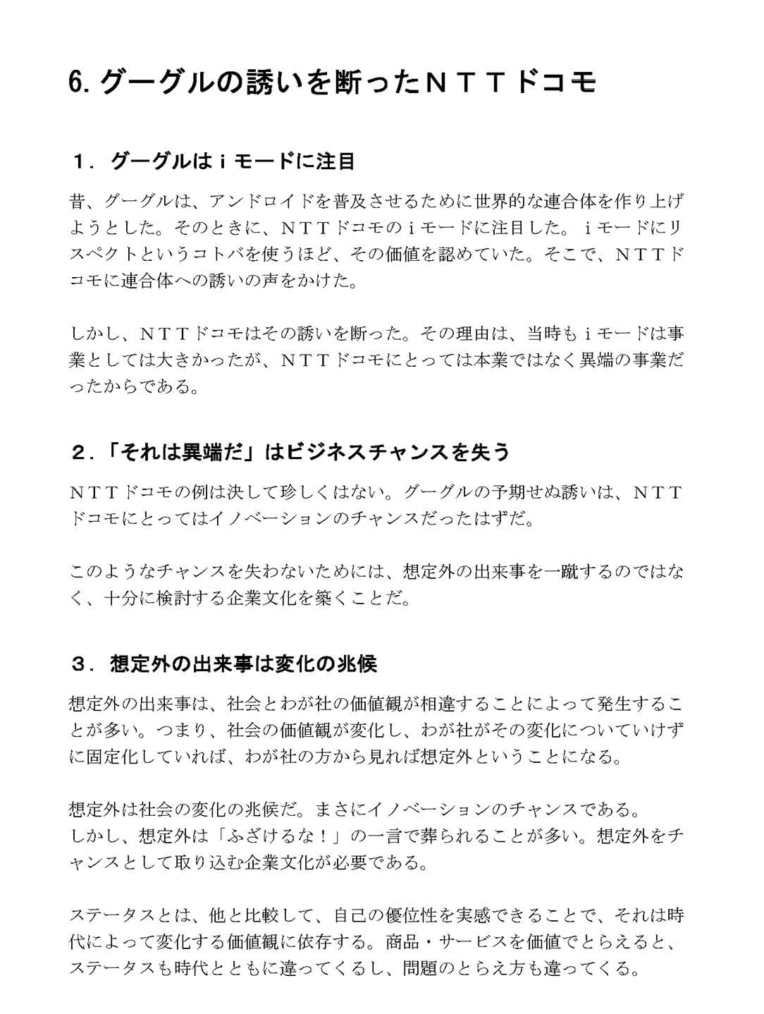 Googleの誘いを断ったNTTドコモ